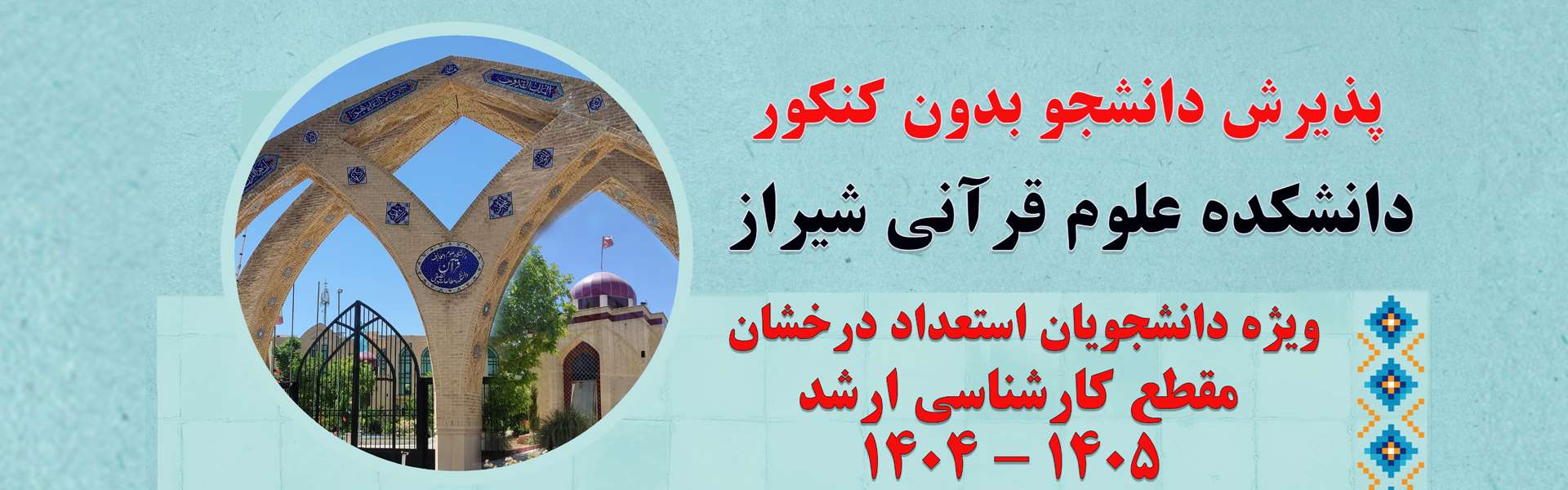استعداد درخشان